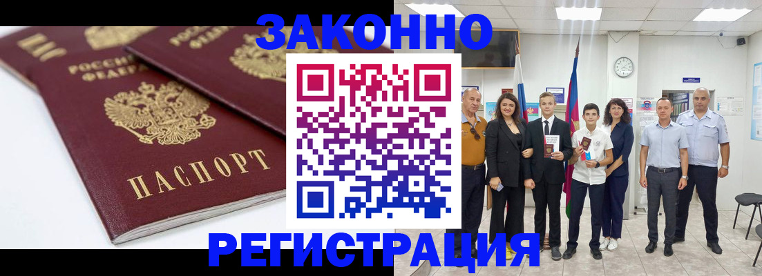 временная регистрация для всех в Щучье