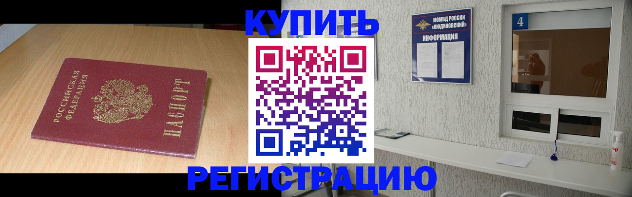 прописка ребенка в Щучье