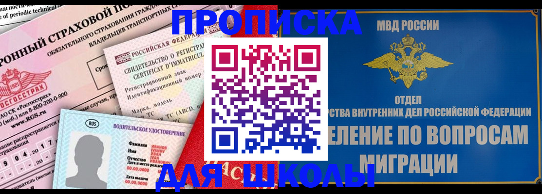 прописка для кредита в Щучье