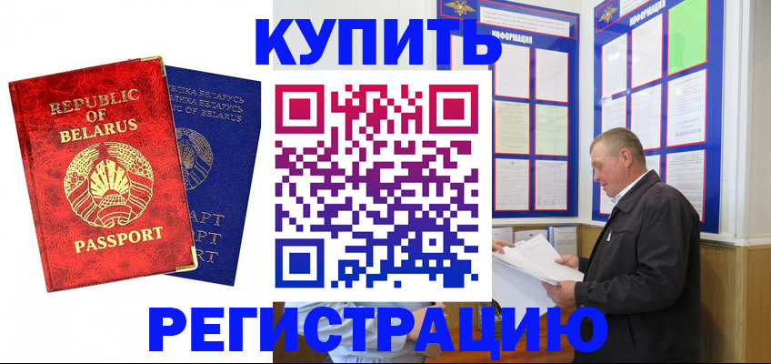 временная регистрация для всех в Щучье