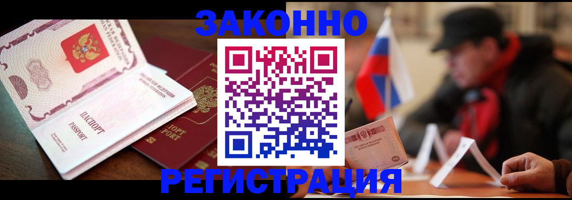 прописка иностранных граждан в Щучье