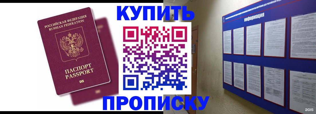 купить прописку в Щучье
