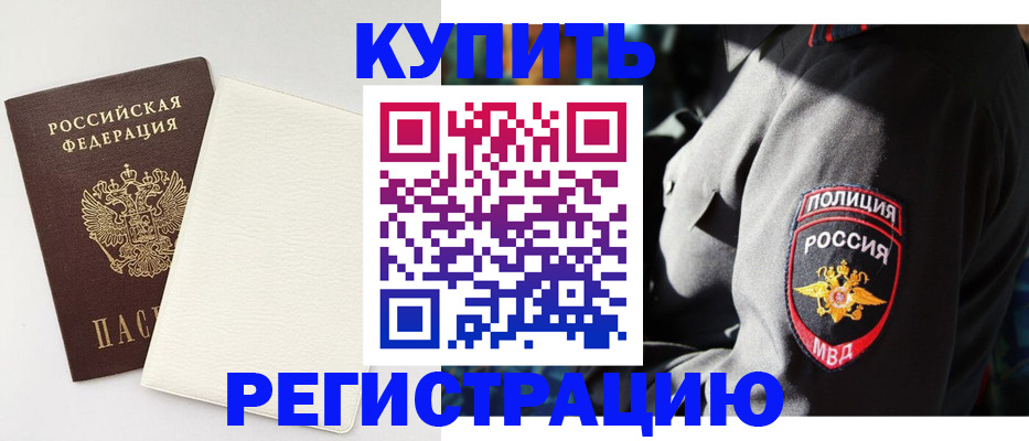 прописка для кредита в Щучье