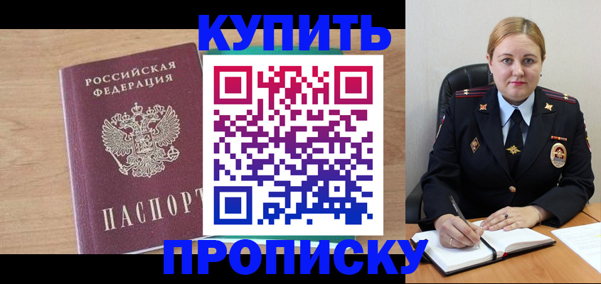 прописка гарантия в Щучье