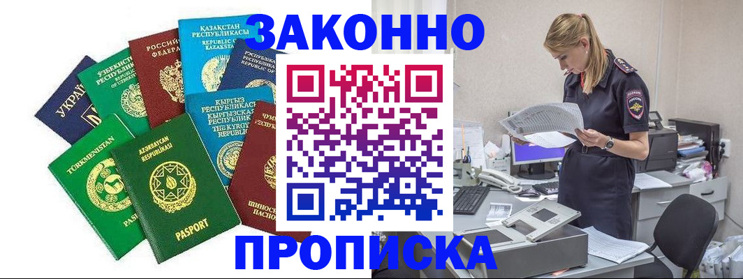 временная регистрация недорого в Щучье
